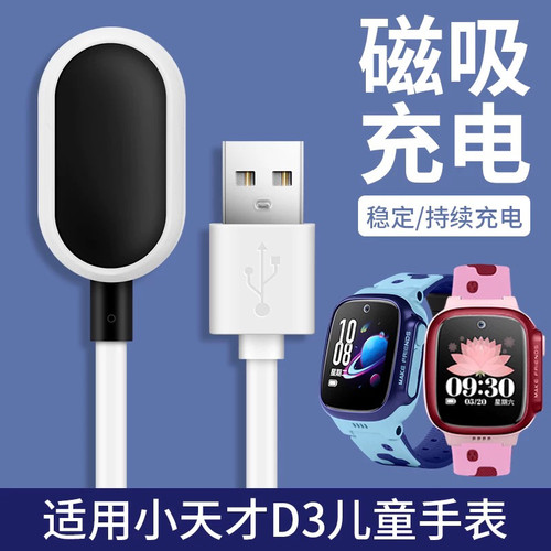 适用小天才W2305AC儿童电话手表充电器线小天才D3S智能手表数据线