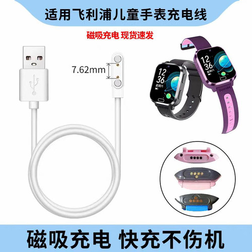 适用飞利浦W2505/Z5/W2216F10儿童电话手表磁吸充电器线USB数据线