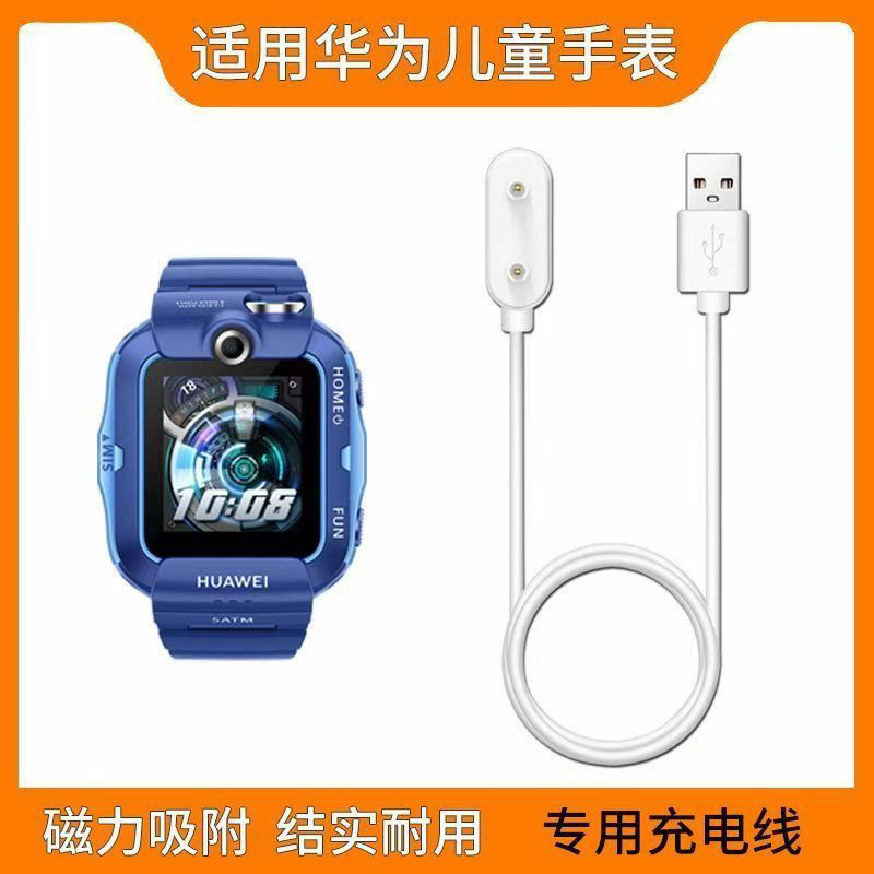 适用华为儿童电话手表5ATM磁吸充电器线华为5ATM手表电源线数据线图片