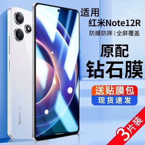 适用小米23076RA4BC手机钢化膜红米23076RA4BC手机保护膜redmi note12R抗蓝光防摔玻璃红米note12r手机贴膜