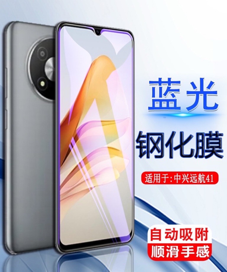 适用中兴远航40手机钢化膜ZTE7542N全屏覆盖保护膜中兴7542n抗蓝光护眼中兴远航41防摔玻璃zte 7541N手机贴膜