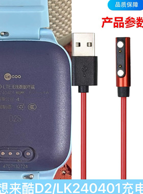 适用联想来酷LECOO LK240401儿童电话手表磁吸充电器联想D2数据线