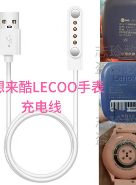 适用联想来酷lecoo A5/A6/A7/A7S儿童电话手表磁吸充电器数据线