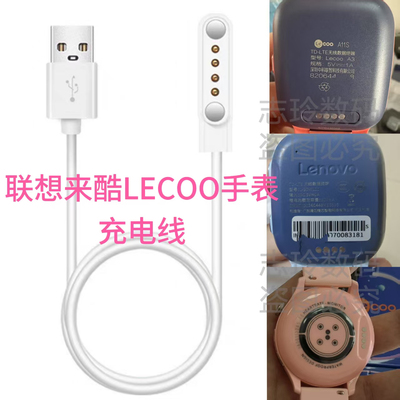适用联想Q1/S1来酷lecoo A1S/A11S儿童电话手表磁吸充电器数据线