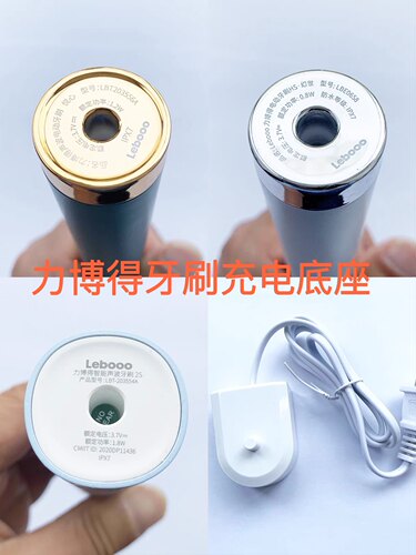 适用LEBOOO力博得智能声波电动牙刷2S LBT-203554A悦心充电器底座