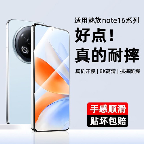 适用Meizu魅族NOTE16手机钢化膜NOTE16 PRO全屏覆盖保护膜meizu M521Q防摔玻璃魅族M531Q蓝光护眼贴膜