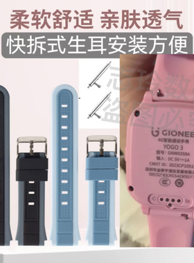 适用gionee金立YOGO3儿童电话手表硅胶表带GNW0359A表带腕带表链