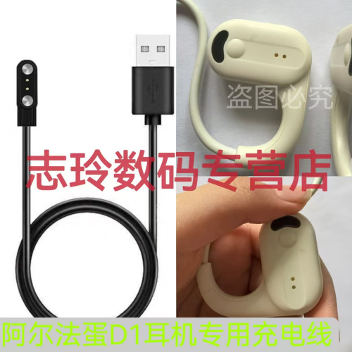 适用科大讯飞阿尔法蛋D1无线蓝牙耳机磁吸充电器线 D1原装数据线