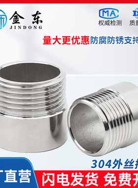 外丝304不锈钢管单头外丝通丝直接外螺纹水管直通无缝数控接头