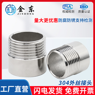 外丝304不锈钢管单头外丝通丝直接外螺纹水管直通无缝数控接头