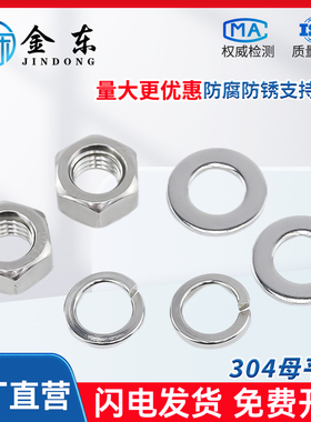 304不锈钢六角螺母平弹垫组合套装三组合M1.6-M52