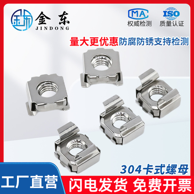 不锈钢304卡式螺母不锈钢