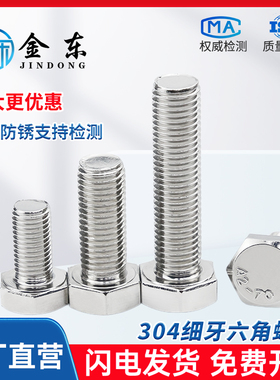 304细牙外六角螺丝不锈钢六角螺栓M6M8M10M12M14M16*1/1.25/1.5