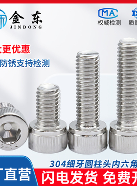 304细牙内六角螺丝不锈钢杯头内六角螺栓螺钉M6M8M10M12*1/1.5