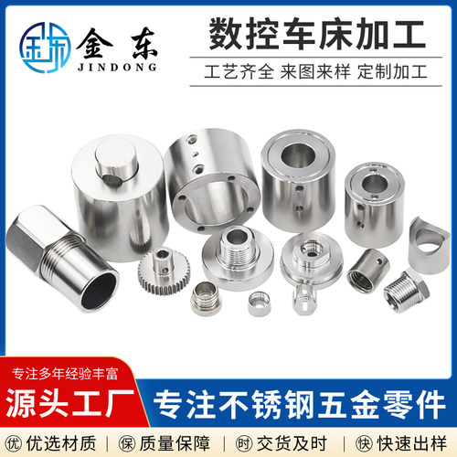 不锈钢车床件来图定制