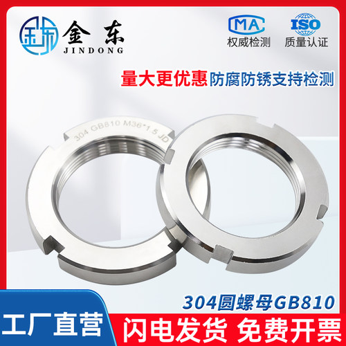 304不锈钢圆螺母GB810开槽圆螺母