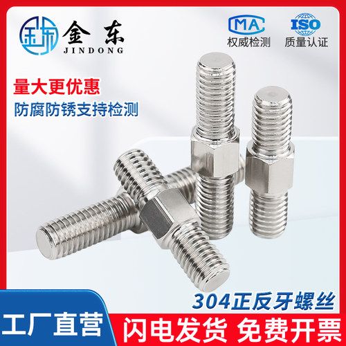 双头螺栓304不锈钢外六角