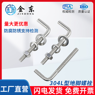 304不锈钢L型地脚螺栓7字直角螺钉工业设备建筑安装 紧固螺丝配件