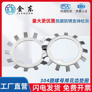 304不锈钢圆螺母用止动垫圈太阳多齿轴承梅花锁紧止退垫片DIN5406