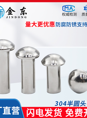 304不锈钢半圆头实心铆钉GB867敲击式圆帽柳钉2 2.5 3 4 5 6 8