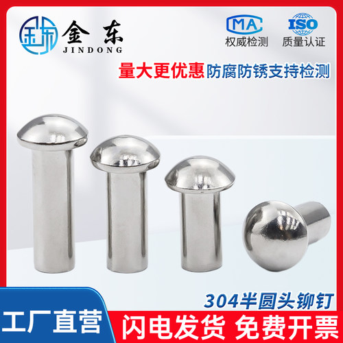 304不锈钢半圆实心铆钉gb867敲击