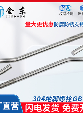304不锈钢地脚螺栓GB799标准预埋9字型螺栓建筑地基设备锚栓配件
