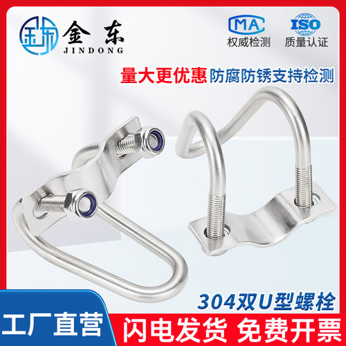 U型螺栓十字卡口双U型304不锈钢