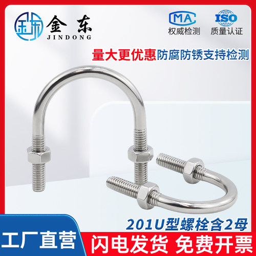 201不锈钢U型螺栓201卡扣