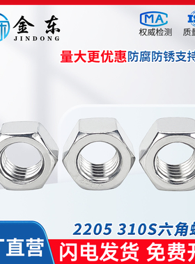 304不锈钢六角反牙螺母DIN934细牙反牙薄螺母DIN439M4M5M6-M22M24