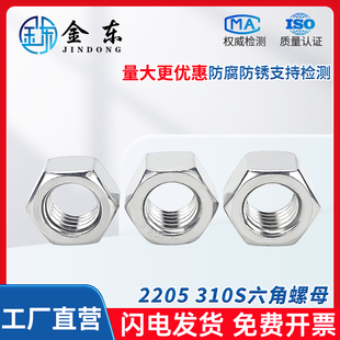 304不锈钢六角反牙螺母DIN934细牙反牙薄螺母DIN439M4M5M6 M22M24