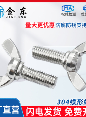 304不锈钢蝶形螺丝手拧蝴蝶螺丝羊角螺栓手扭元宝螺钉M4M5M6M8M10
