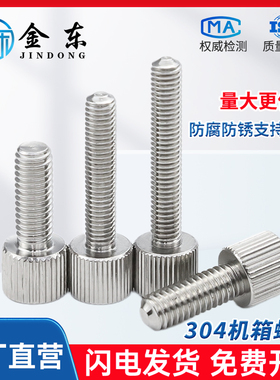 304不锈钢小平头滚花手拧螺丝小头手扭锁紧螺钉 M2M2.5M3M4M5M6