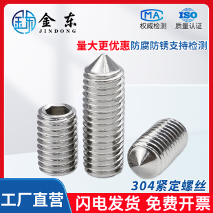 M16 螺丝内六角顶丝平头机丝螺钉M3 304不锈钢平端