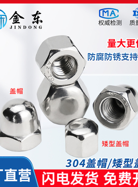 304不锈钢盖型螺母球头盖形螺帽装饰圆头螺丝帽M3M4M5M6M8M10M12