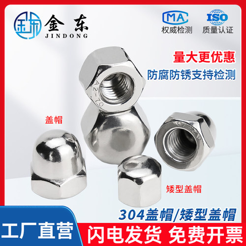 304不锈钢盖型螺母装饰圆头螺母