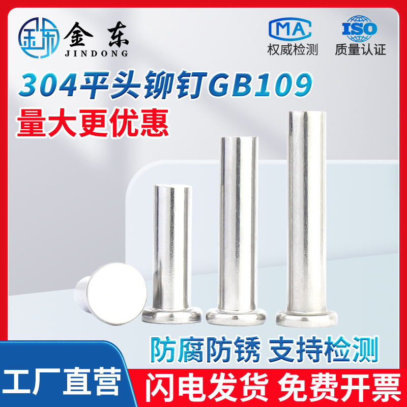 304不锈钢平头铆钉手打实心敲击式GB109平帽柳钉子 2 2.5 3 4 5 6 五金/工具 平头铆钉 原图主图