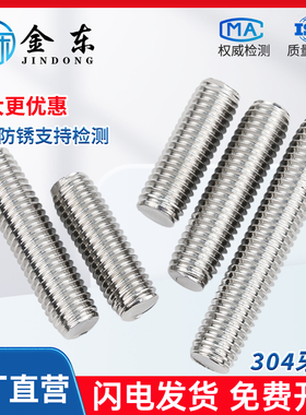 304不锈钢丝杆螺丝螺纹杆全牙通丝牙条牙棒M3M5M6M8M10M12M16M20