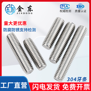 304不锈钢丝杆螺丝螺纹杆全牙通丝牙条牙棒M3M5M6M8M10M12M16M20
