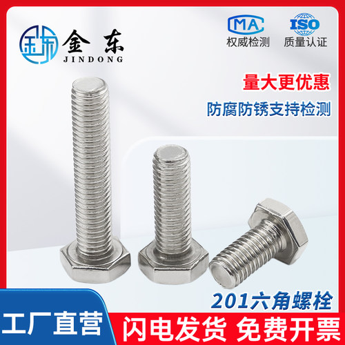 外六角半牙201不锈钢螺栓螺丝