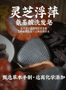 皂时光麦子灵芝浮萍洗头饼洗发皂纯无硅油手工天然皂角洗头氨基酸