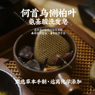 皂时光麦子何首乌侧柏叶洗头饼洗发皂纯无硅油手工天然皂角氨基酸