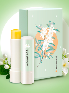 皂时光家茉莉手工唇膏