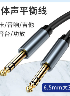 双头6.5mm大三芯平衡音频线