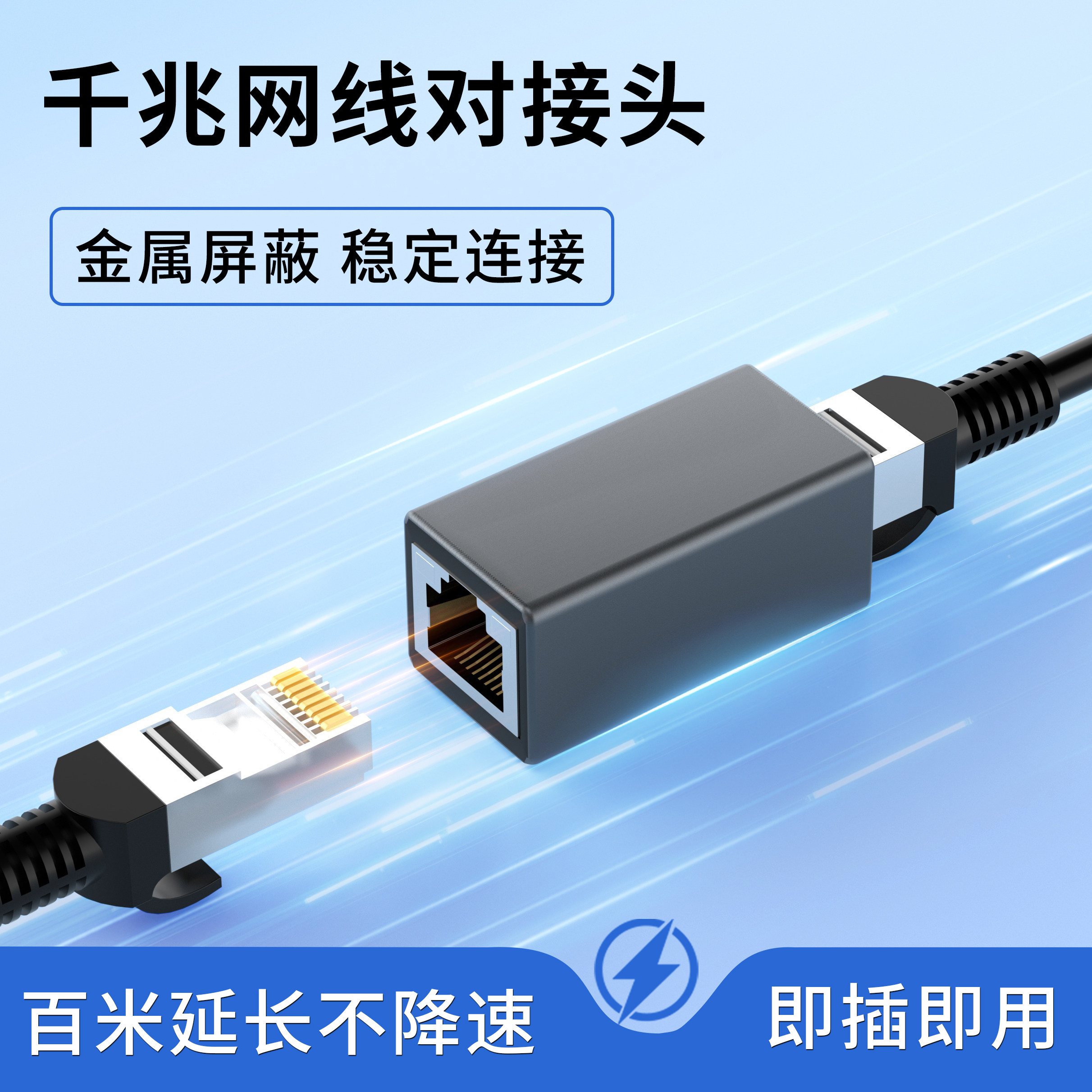 网线对接头千兆网络稳定传输直通头百米延长分线连接器rj45通用