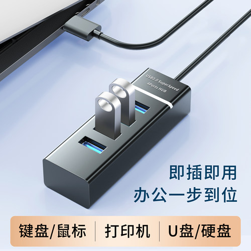 多接口分线器扩展器笔记本电脑台式平板iPad外接键盘鼠标打印机U盘硬盘USB3.0传输typec集线器带供电延长线