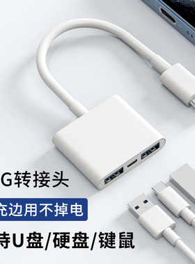 OTG转接头Type-C转USB3.0转换器适用苹果16华为手机充电快充ipad平板pro外接U盘硬盘键盘鼠标多功能通用数据