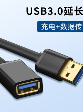 USB延长线3.0双头公对母加长5米数据线高速传输电脑连接手机充电适用键盘鼠标U盘硬盘打印机无线网口2.0快速