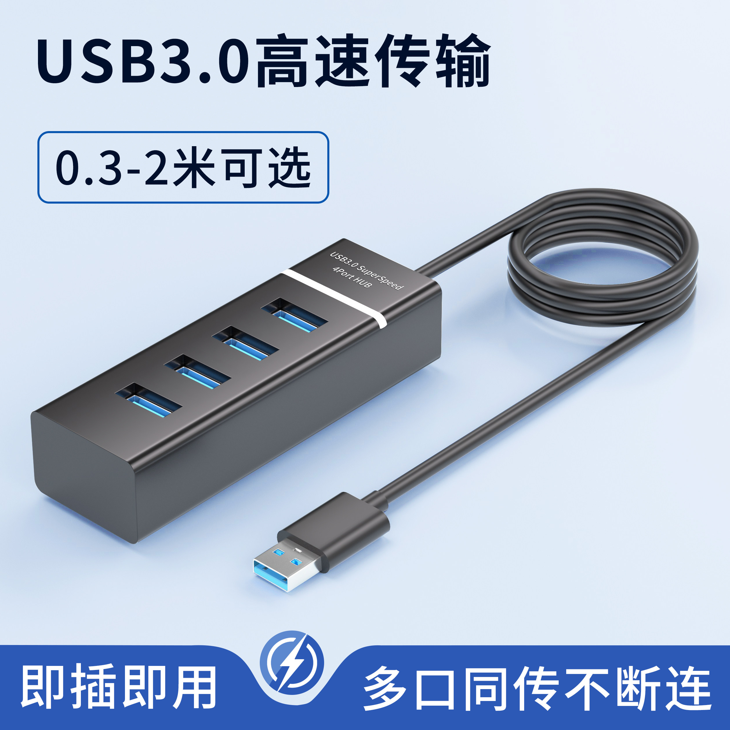 一拖四USB3.0集线器多口扩展笔记本台式电脑一体机外接键盘鼠标U盘硬盘高速传输HUB转换器带供电源分线器加长