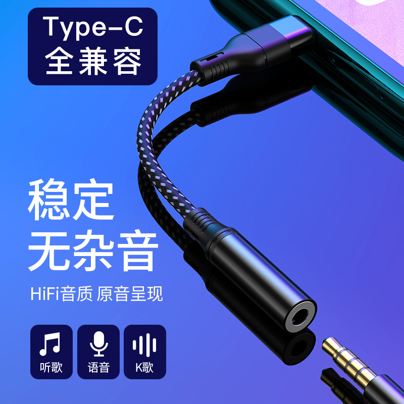 typec耳机转接头3.5mm圆口type-c适用华为nova8 7pro手机mate40 p30荣耀50 60小米11pro 10s红米k40转换器线-封面