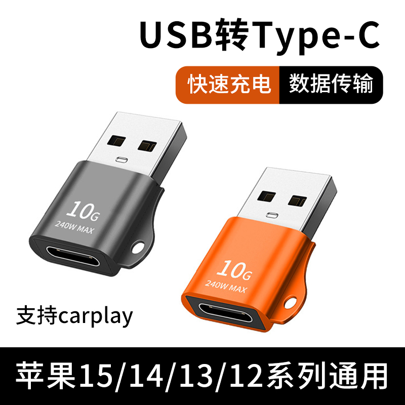 USB转typec转接头适用苹果PD